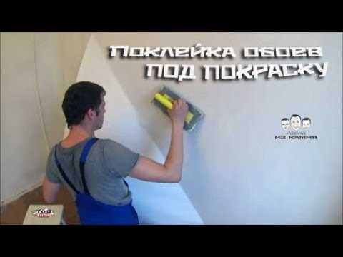 Подготовка обоев